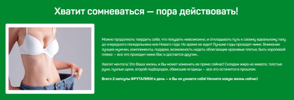 Препарат Фруталика для похудения как действует