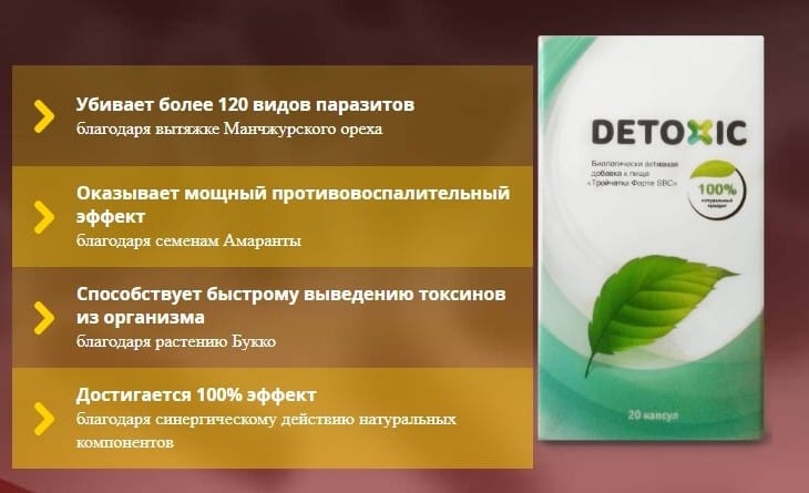 Detoxic ΠΎΡ ΠΏΠ°ΡΠ°Π·ΠΈΡΠΎΠ²