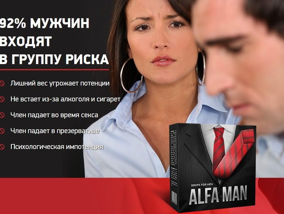 Альфа Мен для потенции от чего