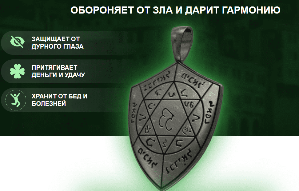 амулет щит на деньги