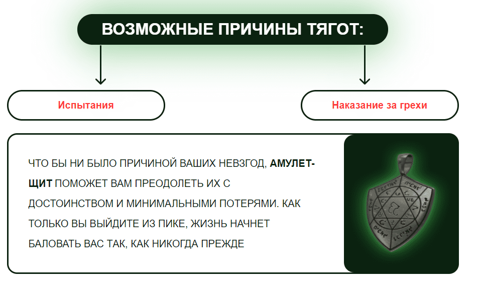 амулет щит на удачу