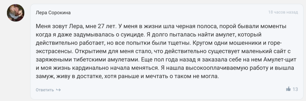 Амулет Щит – отзывы Амулет Щит – отзывы