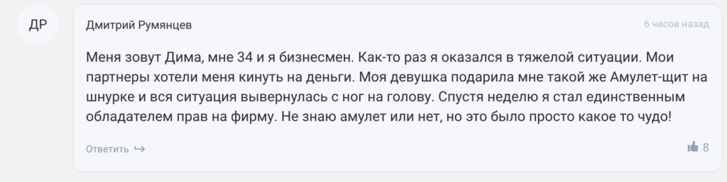 Амулет Щит – отзывы Амулет Щит – отзывы