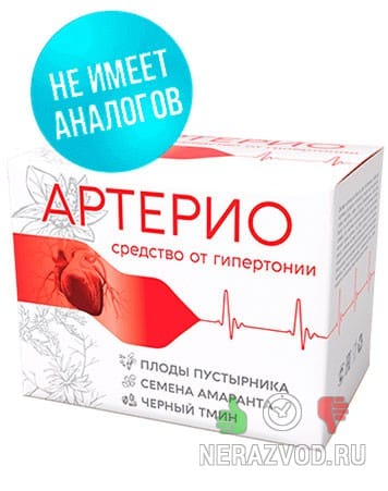 Артерио от гипертонии