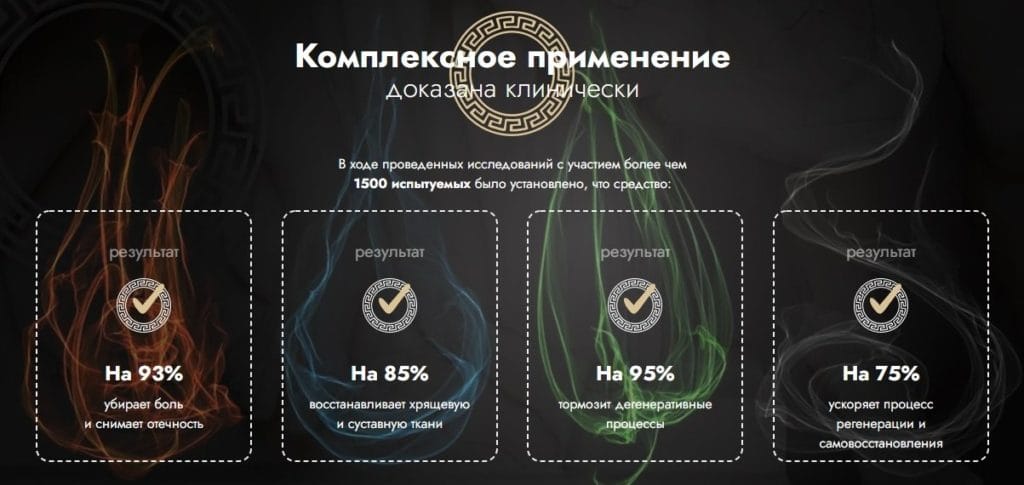 Arthron Meridian для суставов развод или нет