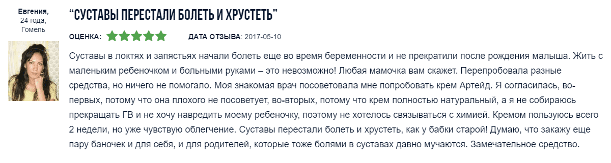 отзыв артропант