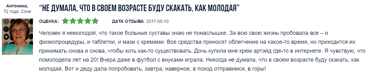 отзыв артропант