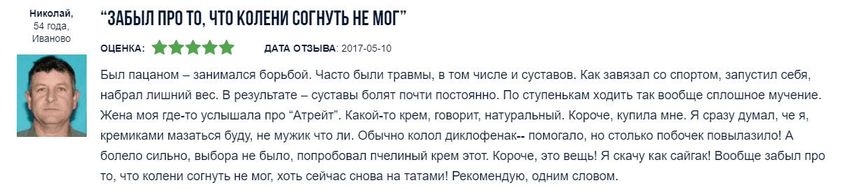 отзыв артропант