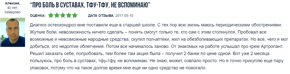 отзыв артропант