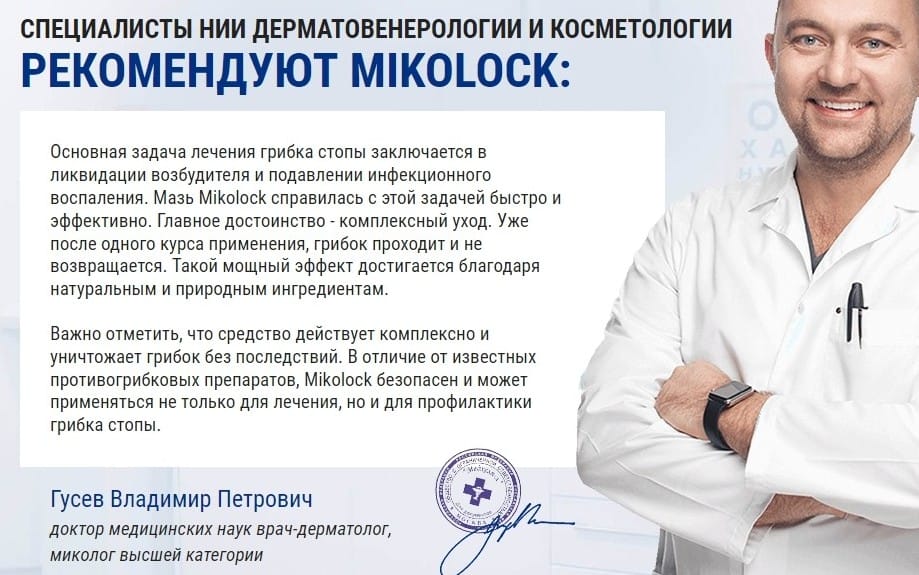 Micolock от грибка ногтей отзывы врачей