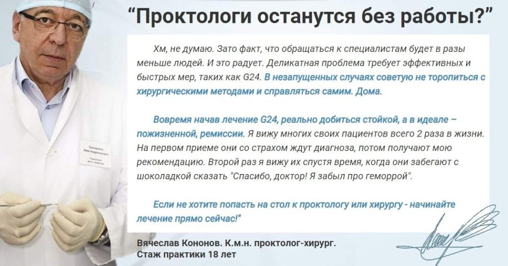 Свечи G24 от геморроя отзывы врачей