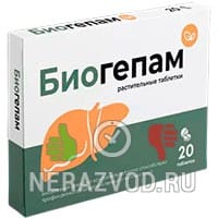 капсулы Биогепам