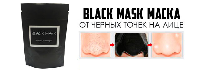как пользоваться Black Mask