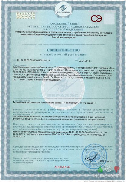 Tetrogen сертификат