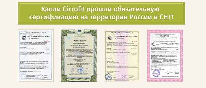 Сертификаты качества каплей для восстановления почек Cirrofit (Циррофит)