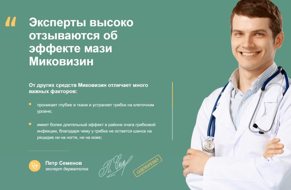 Миковизин - отзывы врачей