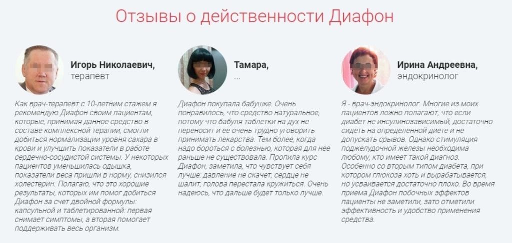 Таблетки Диафон от диабета отзывы