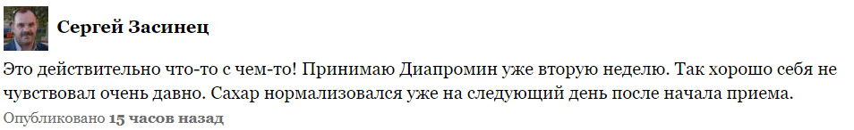 ΠΠΈΠ°ΠΏΡΠΎΠΌΠΈΠ½ β ΠΎΡΠ·ΡΠ²Ρ ΠΠΈΠ°ΠΏΡΠΎΠΌΠΈΠ½ β ΠΎΡΠ·ΡΠ²Ρ