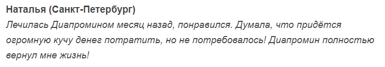 ΠΠΈΠ°ΠΏΡΠΎΠΌΠΈΠ½ β ΠΎΡΠ·ΡΠ²Ρ ΠΠΈΠ°ΠΏΡΠΎΠΌΠΈΠ½ β ΠΎΡΠ·ΡΠ²Ρ
