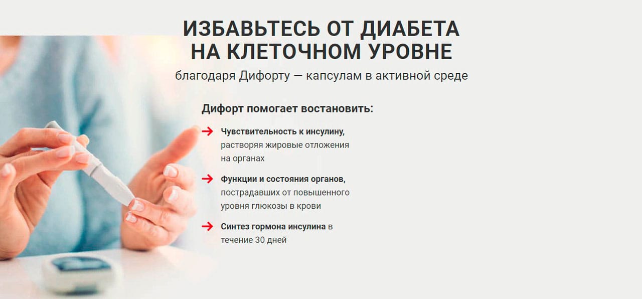Можно избавиться от диабета 2 типа. Википедия лекарство от диабета. Лекарство от диабета реклама