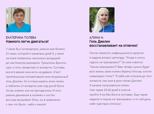 диклен отзывы