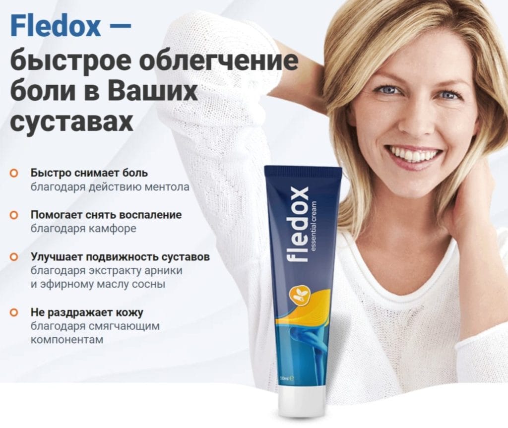 Фледокс (Fledox) от суставов