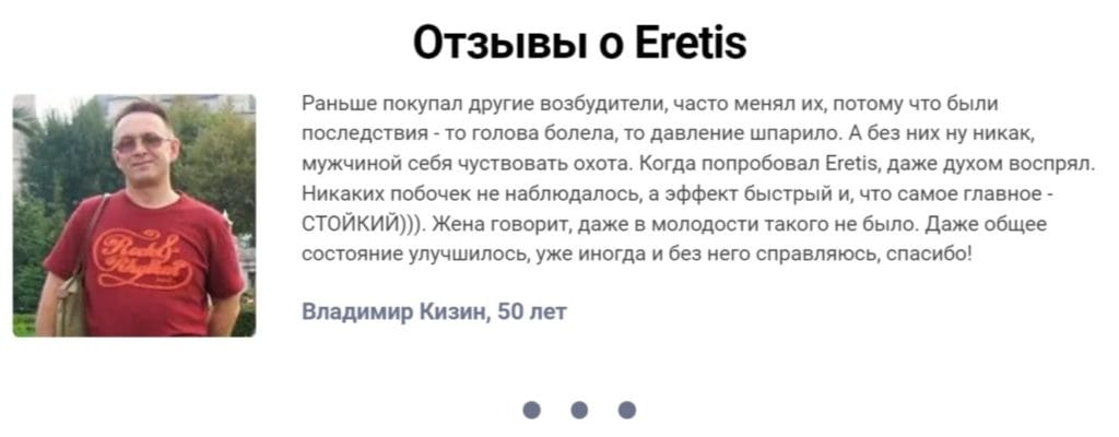 Eretis - отзывы реальных покупателей