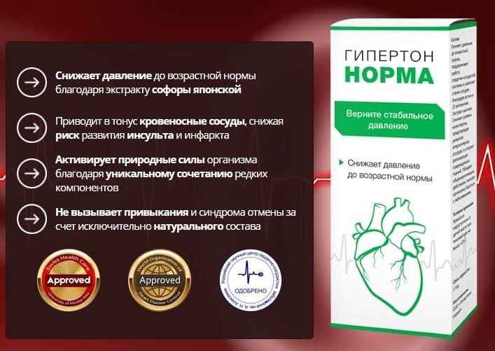 Гипертон Норма от гипертонии