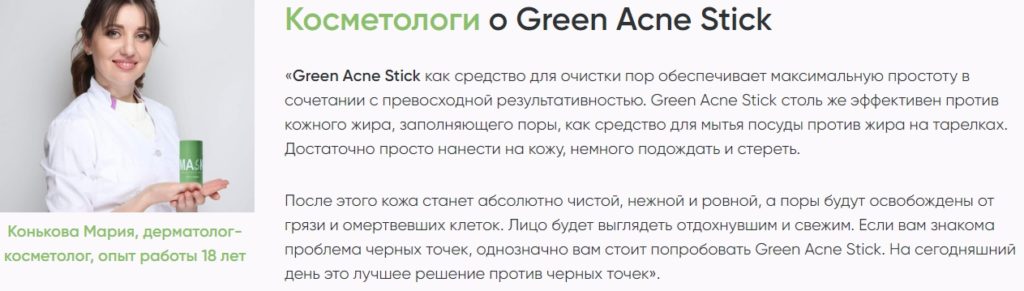 Green Acne Stick мнение специалистов