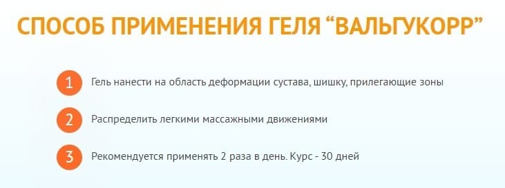 Вальгукорр - инструкция по применению геля