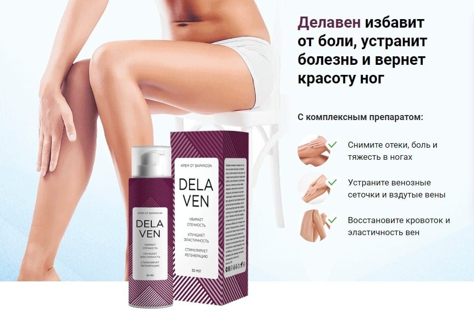 Делавен от вен