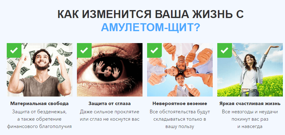 как поможет амулет щит