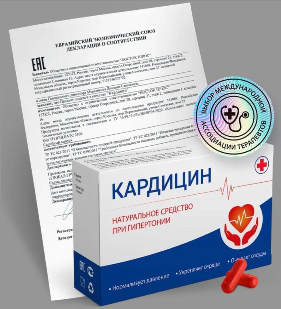 Лекарство Кардицин оригинал