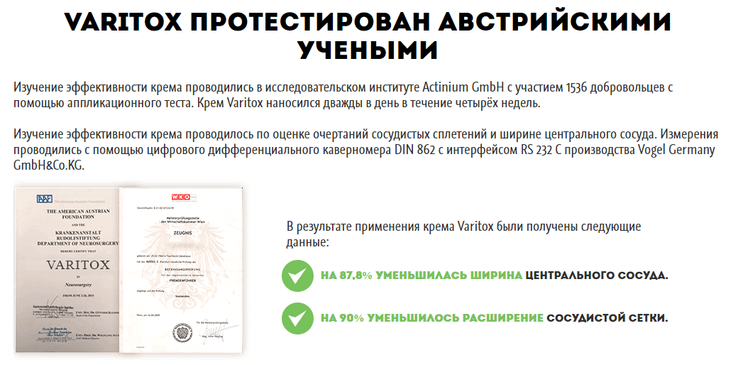 Клинические исследования Варитокс Клинические исследования Варитокс