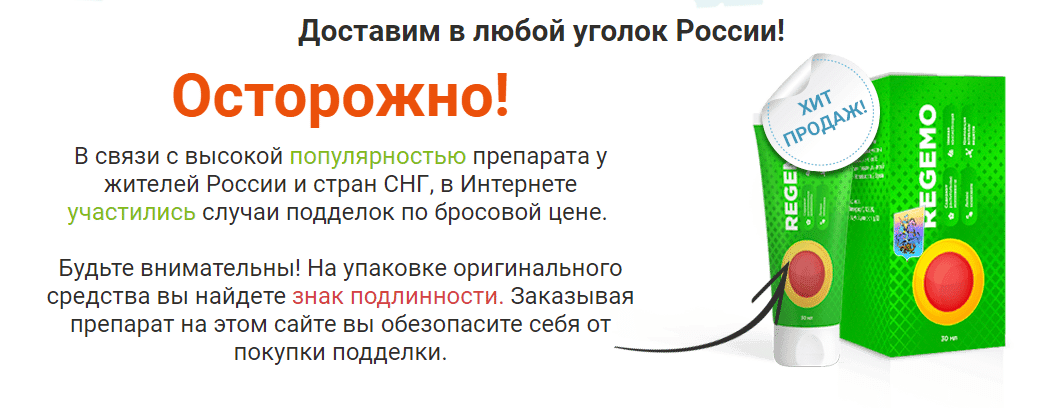 Геморрое крем инструкция по применению. Крем от геморроя. Мазь Регемо. Регемо от геморроя. Мазь от геморроя российского производства.