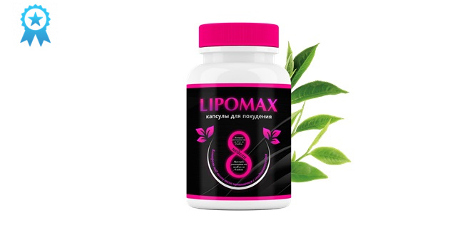 Капсулы LipoМax для похудения