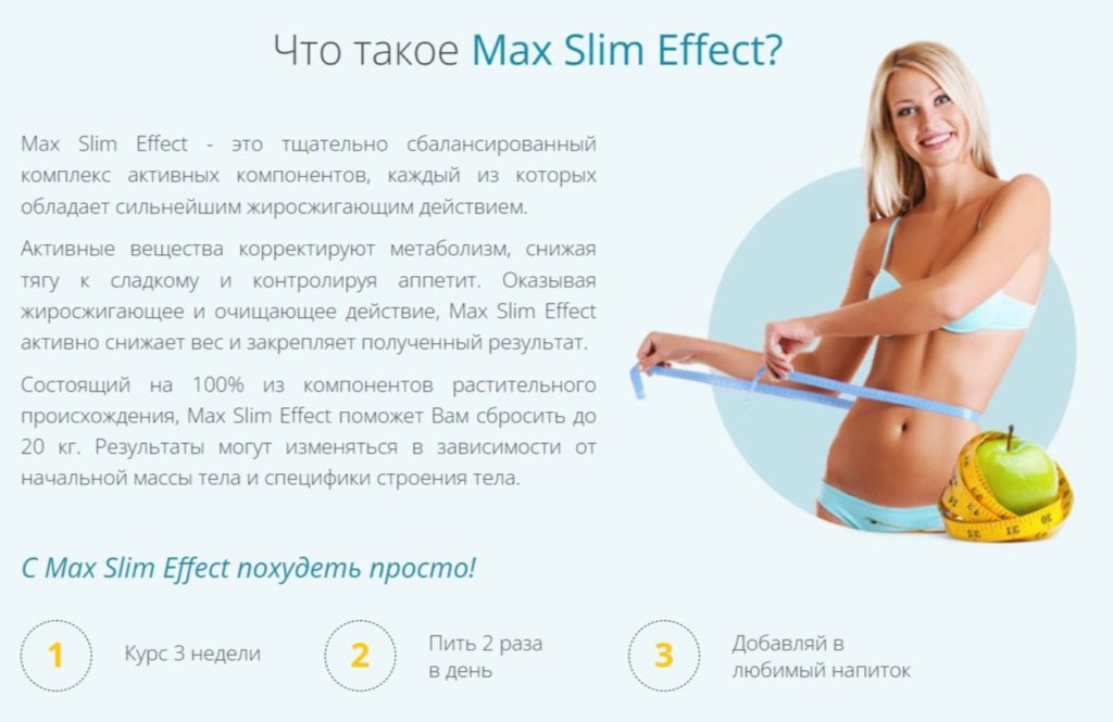 Max Slim Effect для похудения - показания к применению