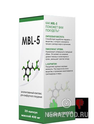 капсулы MBL-5