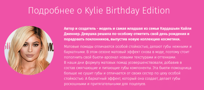 Набор помад Kylie Birthday Edition (Фото 2)