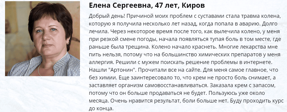 отзыв об артонине
