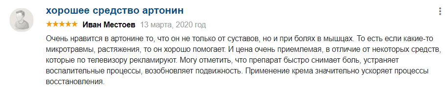 отзыв об артонине
