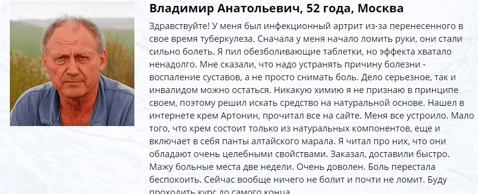отзыв об артонине