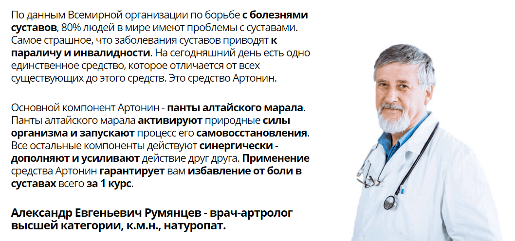 отзыв специалиста об артонине