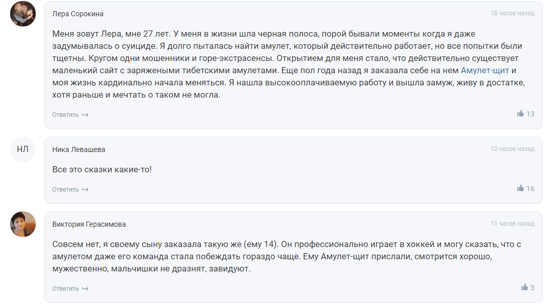 отзыв на амулет щит