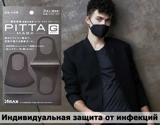 Pitta Mask купить