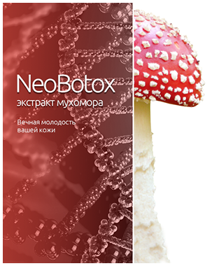 ΠΊΡΠ΅ΠΌ NeoBotox