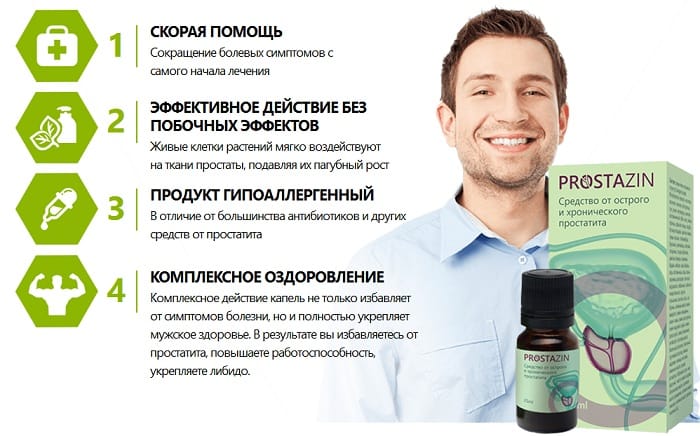 Преимущества Простозина