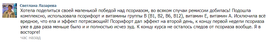 Псорифорт – отзыв Псорифорт – отзыв