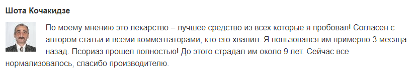 Псорифорт – отзыв Псорифорт – отзыв