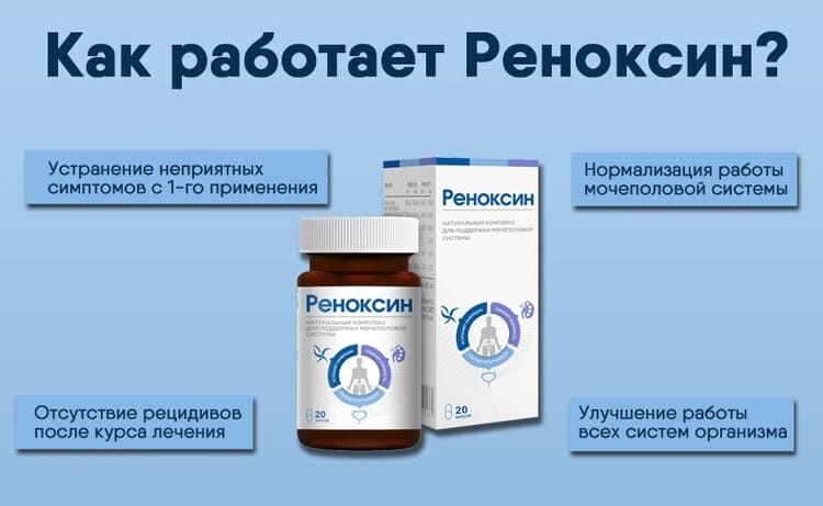 Препарат Реноксин Где Купить В Аптеке